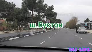 ш. Бустон ободи ва пешрави