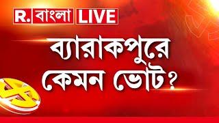 Lok Sabha Elections 2024 LIVE | বাহিনী নিরাপত্তায় কতটা শান্তিতে ভোট ব্যারাকপুরে? | RBangla LIVE