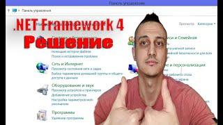 Ошибка инициализации платформы ".NET Framework 4" в Windows 10