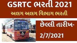 GSRTC Requirment 2021 || Apprentice Requirment Post Gujarat 2021 ||GSRTC bharati gujarat 2021