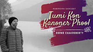 Tumi Kon Kanoner Phool | তুমি কোন কাননের ফুল | Borno Chakroborty | Rabindra Sangeet | Music Video