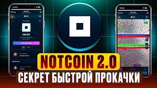 NOT PIXEL - УЗНАЛИ СЕКРЕТ БЫСТРОЙ ПРОКАЧКИ! ДРОП УЖЕ В НОЯБРЕ