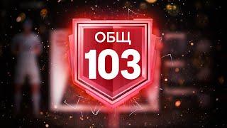 ЭТО ФИНАЛ!! 103 OVR без ДОНАТА ЕВРО 2024! - От БИЧА до БОГАЧА #16: FC MOBILE Pack Opening EURO 2024
