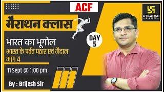 Indian Geography ( Day 5 ) | ACF Marathon Classes | By Brijesh Sir