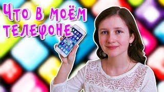 Что в моем телефоне | Топ приложений для айфона | Vika Line