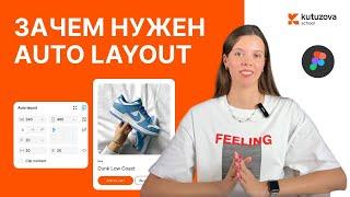 Адаптивная карточка через Auto Layout в фигме. Автолейаут на реальном проекте