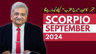 Scorpio September 2024 | Monthly Horoscope | Scorpio Monthly Horoscope | Syed M Ajmal Rahim