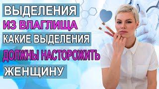 Плохие выделения у женщин, воспаления, зуд. Что принимать? Гинеколог Екатерина Волкова.