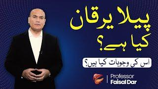 What is Jaundice (پیلا یرقان) | Professor Faisal Dar