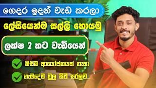 E Money Sinhala - Online Job Sinhala - Earn Money At Home Sinhala 2025 @PandaTechOfficial