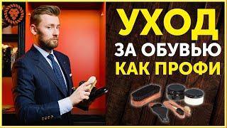 Уход за обувью, как это делают профи. Какие средства по уходу за обувью нужны