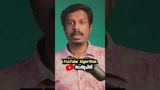 YouTube Algorithm Hack on User Experience | Satisfaction | Reactions | Malayalam