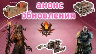 анонс обновления. КАКАЯ ФРАКЦИЯ СЛЕДУЮЩАЯ БУДЕТ ДОБАВЛЕНА? CROSSOUT MOBILEКРОССАУТ МОБАЙЛ