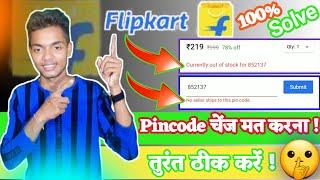 No seller ships to this pincod#Crtleyout_of_Stok How to solv flipkart problam Dk Dileep Tichnicaltip