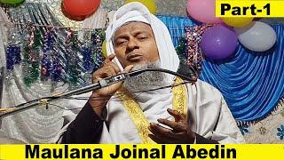 Maulana Joinal Abedin New Bangla Waz (Part-1)