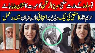 Hareem Shah Reaction on Mufti Aziz ur Rahman video - Mufti Aziz ur Rehman leak video - p2p