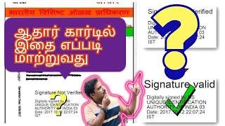 Adhaar signature  how to valid tamil | Adhaar signature not verified