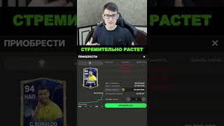 СТРАННАЯ СИТУАЦИЯ НА РЫНКЕ в FC MOBILE!! #shorts