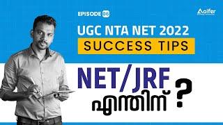 What is NET/JRF ?| UGC NET Exam 2022 | Success Tips | Anees Poovathi