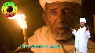 አዲስ ዝማሬ ''ምስጋና አቀርባለሁ'' ዘማሪ ሊቀ ዲያቆናት ሳሙኤል መርሻ #Misgana akerbalehu #samuel mersha