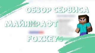 РАЗНЕС REALLYWORLD⭐️ВЗЛОМАЛ DRAGON  ⭐️ЧЕКЕР FoxKeys ⭐️КОНКУРС⭐️ПОЛНЫЙ РАЗБОР⭐️КАК ВЗЛАМЫВАТЬ⭐️