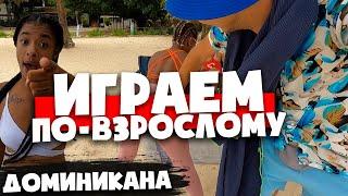 ЗДЕСЬ МОЖНО ВСЕ!  Пляж Бока Чика. Доминикана 2022 