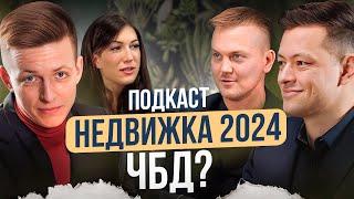 \\\ ЧТО БУДЕТ с РЫНКОМ НЕДВИЖИМОСТИ в 2024 году?  \\\