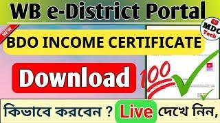 How to Download BDO income Certificate west bengal | BDO income certificate online Download