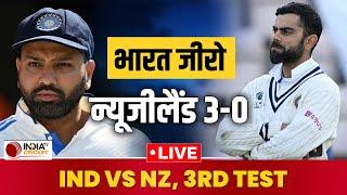 IND vs NZ 3rd Test Highlights: India vs New Zealand Full Match Highlights | Today Match Highlights