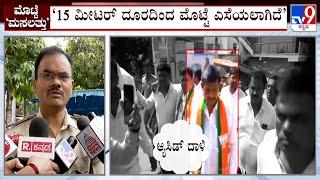 Egg Thrown On MLA Munirathna: ‘15 ಮೀಟರ್ ದೂರದಿಂದ ಮೊಟ್ಟೆ ಎಸೆಯಲಾಗಿದೆ’ ಡಿಸಿಪಿ ಸೈದುಲು ಅಡಾವತ್ ಹೇಳಿಕೆ