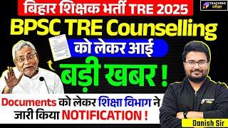 BPSC TRE 3.0 Counselling Document News Today | BPSC TRE 3.0 latest News Today | BPSC TRE 4.0 Vacancy