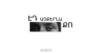 Gor23 - Էդ աչքերնա քո ( Official audio )