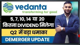 Vedanta Dividend in 2024! | Vedanta Q2 Results | Long-Term Analysis | Buy, Sell OR Hold