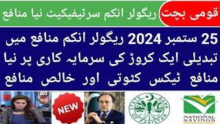 Regular Income certificate new profit rate Sep 2024| National Savings RIC latest news| Qaumi Bachat