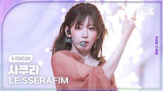 [K-Fancam] 르세라핌 사쿠라 직캠 'HOT' (LE SSERAFIM SAKURA Facecam) @뮤직뱅크(Music Bank) 250321