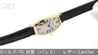 CARTIER トノーSM W1528551