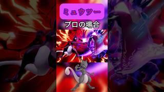 [スマブラ]ミュウツーのレベル別による使い方の違い#スマブラsp