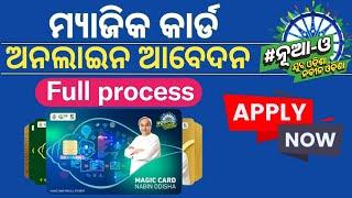 magic card apply online | nabin odisha magic card apply online | magic card kemiti apply kariba