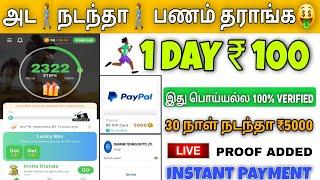 EARN DAILY 1000RS INSTANT MONEY EARNING APP | BEST UPI MONEY EARNING APP 2024 | WALK AND EARN