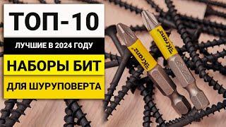 Лучшие наборы бит для шуруповерта | ТОП-10 в 2024 году