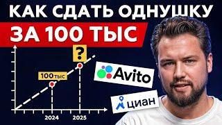 ОДНУШКА ЗА 100.000 руб! / Квартиру в Москве НЕ АРЕНДОВАТЬ / Почему растет аренда? Недвижимость 2024