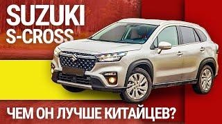 Тест-драйв Suzuki S-Cross: старый надежный гибрид!