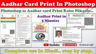 How to Print Aadhar card in Photoshop | Aadhar Card Print kaise karen | Photoshop 7.0