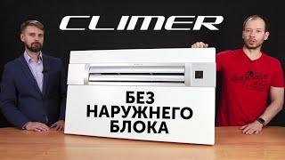 Уникальный кондиционер CLIMER SX без внешнего блока