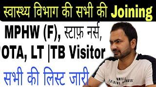 बड़ा धमाका | सभी की एक साथ joining | hssc big Update | Staff Nurse | OTA Joining | MPHW Joining | OTA