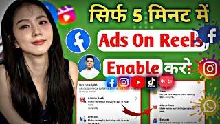 Facebook Ads On Reels Learn More Problem Solve | Ads On Reels Apply Kaise Kare | Fb Ads On Reel