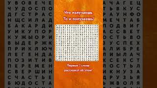 3 СЛОВА расскажут, что сейчас у тебя в ДУШЕ!ПРОЯВИМ ЭТО-ПИШИ #тест #подсознание #подсознаниеможетвсе