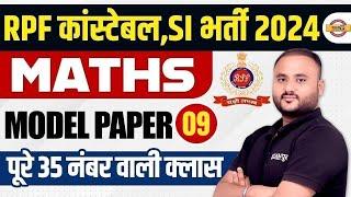 RPF CONSTABLE 2024 | RPF CONSTABLE MATHS MODEL PAPER | RPF CONSTABLE MATH CLASS BY VIPUL SIR