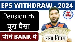 PF Pension withdrawal Process online 2024 Form 10C | How to withdraw PF | EPS withdrawal 2024