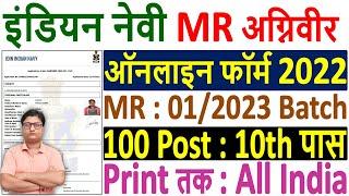 Navy Agniveer MR 01/2023 Online Form Kaise Bhare ¦¦ How to Fill Navy Agniveer MR Online Form 2022